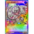 古代の機械蠍尾獣【スーパー】{RD/B244-JP004}《RDモンスター》