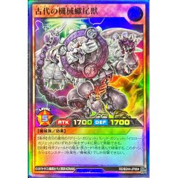 画像1: 古代の機械蠍尾獣【スーパー】{RD/B244-JP004}《RDモンスター》