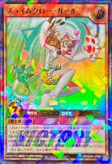 〔状態B〕プライムクローガール【ウルトラパラレル】{RD/S244-JP003}《RDモンスター》