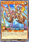 翅甲王ディナスドルクス【ノーマル】{RD/B244-JP009}《RDモンスター》