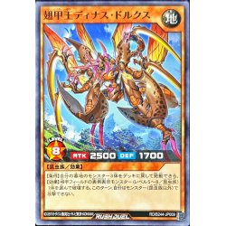 画像1: 翅甲王ディナスドルクス【ノーマル】{RD/B244-JP009}《RDモンスター》