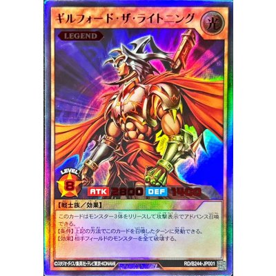 〔状態A-〕ギルフォードザライトニング【ウルトラ】{RD/B244-JP001}《RDモンスター》
