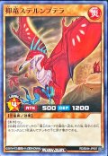 抑竜ステルンプテラ【ノーマル】{RD/B244-JP007}《RDモンスター》