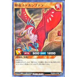 画像1: 抑竜ステルンプテラ【ノーマル】{RD/B244-JP007}《RDモンスター》