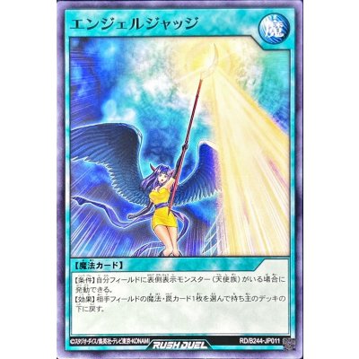 エンジェルジャッジ【ノーマル】{RD/B244-JP011}《RD魔法》