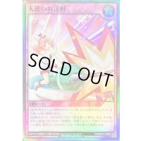 〔状態A-〕天使のお注射【スーパー】{RD/B244-JP005}《RD罠》