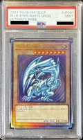 〔PSA9鑑定済〕青眼の白龍【レリーフ】{QCCP-JP001}《モンスター》