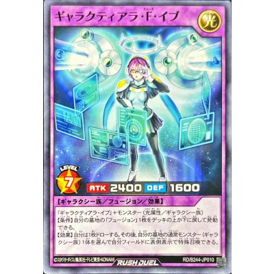 ギャラクティアラFイブ【ノーマル】{RD/B244-JP010}《RDフュージョン》