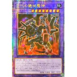 〔状態B〕☆アジア☆古代の機械魔神【クォーターセンチュリーシークレット】{アジアQCCU-JP118}《融合》