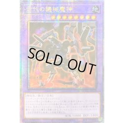 画像1: 〔状態B〕☆アジア☆古代の機械魔神【クォーターセンチュリーシークレット】{アジアQCCU-JP118}《融合》