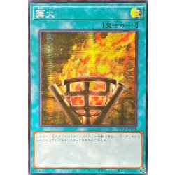 画像1: 〔状態A-〕☆アジア☆篝火【シークレット】{アジアQCCP-JP198}《魔法》