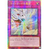 〔状態A-〕☆アジア☆ライトロードの裁き【クォーターセンチュリーシークレット】{アジアQCCU-JP139}《罠》