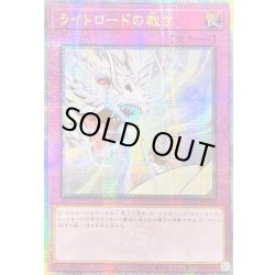 画像1: 〔状態A-〕☆アジア☆ライトロードの裁き【クォーターセンチュリーシークレット】{アジアQCCU-JP139}《罠》