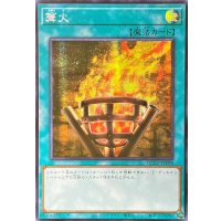 ☆アジア☆篝火【シークレット】{アジアQCCP-JP198}《魔法》