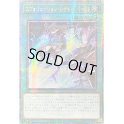画像1: ☆アジア☆エヴォリューションレザルトバースト【クォーターセンチュリーシークレット】{アジアQCCP-JP034}《魔法》