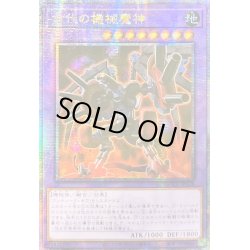 画像1: 〔状態A-〕☆アジア☆古代の機械魔神【クォーターセンチュリーシークレット】{アジアQCCU-JP118}《融合》