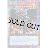 〔状態A-〕☆アジア☆破壊竜ガンドラ【クォーターセンチュリーシークレット】{アジアLEDE-JPS01}《モンスター》