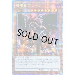 画像1: 〔状態A-〕☆アジア☆破壊竜ガンドラ【クォーターセンチュリーシークレット】{アジアLEDE-JPS01}《モンスター》