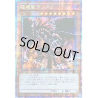 ☆アジア☆破壊竜ガンドラ【クォーターセンチュリーシークレット】{アジアLEDE-JPS01}《モンスター》