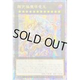 ☆アジア☆超究極魔導竜王【クォーターセンチュリーシークレット】{アジアALIN-JP000}《エクシーズ》