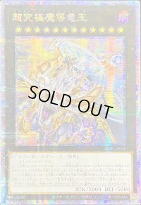 ☆アジア☆超究極魔導竜王【クォーターセンチュリーシークレット】{アジアALIN-JP000}《エクシーズ》