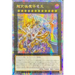 画像1: ☆アジア☆超究極魔導竜王【クォーターセンチュリーシークレット】{アジアALIN-JP000}《エクシーズ》