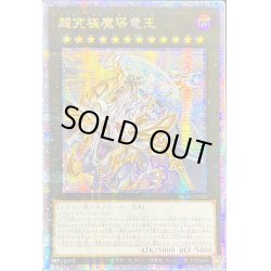 画像1: ☆アジア☆超究極魔導竜王【クォーターセンチュリーシークレット】{アジアALIN-JP000}《エクシーズ》