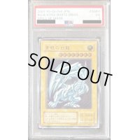 〔PSA3鑑定済〕青眼の白龍【レリーフ】{SM-51}《モンスター》