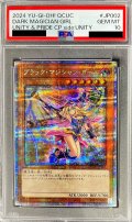 〔PSA10鑑定済〕(新)ブラックマジシャンガール【クォーターセンチュリーシークレット】{QCUC-JP002}《モンスター》