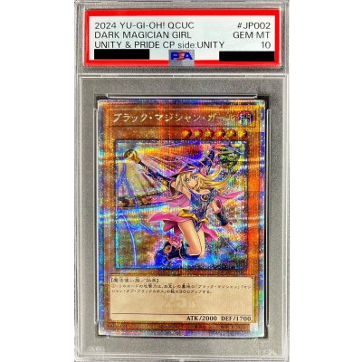 〔PSA10鑑定済〕(新)ブラックマジシャンガール【クォーターセンチュリーシークレット】{QCUC-JP002}《モンスター》