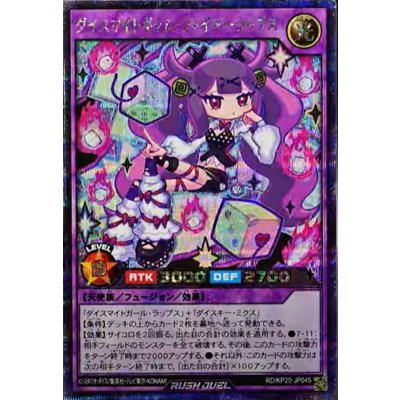 (袖白)ダイスマイトギャムファイヤーラップス【シークレット】{RD/KP20-JP045}《RDフュージョン》