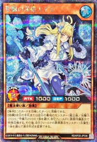 〔状態A-〕聖麗の凍姫エイス(杖六角形)【シークレット】{RD/KP20-JP036}《RDモンスター》