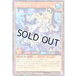 画像1: 〔状態B〕聖麗の凍姫エイス(杖六角形)【シークレット】{RD/KP20-JP036}《RDモンスター》