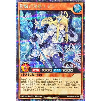 〔状態B〕聖麗の凍姫エイス(杖六角形)【シークレット】{RD/KP20-JP036}《RDモンスター》