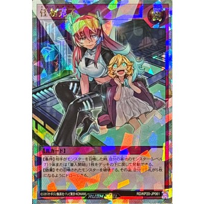 任務完了(子供目開け)【オーバーラッシュレア】{RD/KP20-JP061}《RD罠》