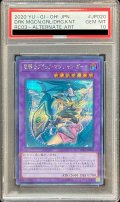 〔PSA10鑑定済〕[新]竜騎士ブラックマジシャンガール(振り向き)【シークレット】{RC03-JP020}《融合》