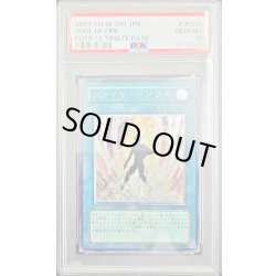 画像1: 〔※状態難/PSA10鑑定済〕ファイヤーソウル【レリーフ】{FOTB-JP031}《魔法》