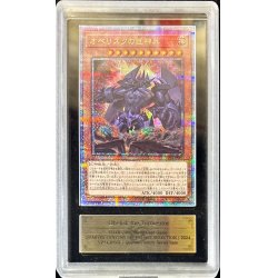画像1: 〔ARSグレード無し鑑定済〕オベリスクの巨神兵【クォーターセンチュリーシークレット】{VP24-JP001}《モンスター》
