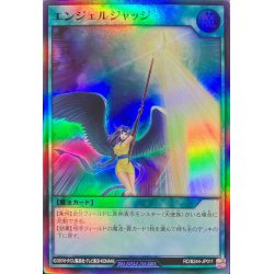 画像1: エンジェルジャッジ【スーパー】{RD/B244-JP011}《RD魔法》