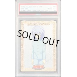 画像1: 〔PSA10鑑定済〕獏良了（東映版#11）【-】{-}《その他》