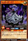 〔状態A-〕ネクメイドナナ【ノーマル】{RD/GRD0-JP006}《RDモンスター》