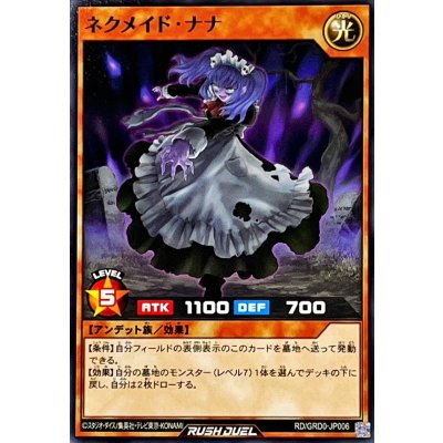 〔状態A-〕ネクメイドナナ【ノーマル】{RD/GRD0-JP006}《RDモンスター》