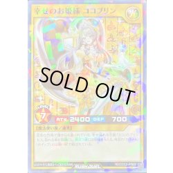 画像1: 〔状態A-〕幸せのお姫様ココプリン【ノーマルパラレル】{RD/CCC2-JPS02}《RDモンスター》