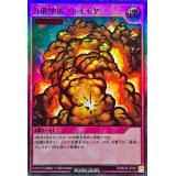 〔状態A-〕万能地雷グレイモヤ【ウルトラ】{RD/B224-JP001}《RD罠》