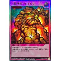 〔状態A-〕万能地雷グレイモヤ【ウルトラ】{RD/B224-JP001}《RD罠》