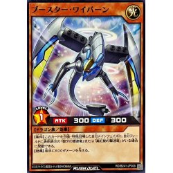 画像1: ブースターワイバーン【ノーマル】{RD/B241-JP006}《RDモンスター》