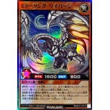 ミラーリングワイバーン【スーパー】{RD/B241-JP010}《RDモンスター》