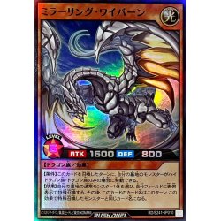 画像1: ミラーリングワイバーン【スーパー】{RD/B241-JP010}《RDモンスター》