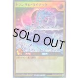 〔状態B〕トランザムライナック【ウルトラ】{RD/ORP2-JP056}《RDモンスター》