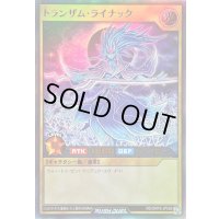 〔状態B〕トランザムライナック【ウルトラ】{RD/ORP2-JP056}《RDモンスター》